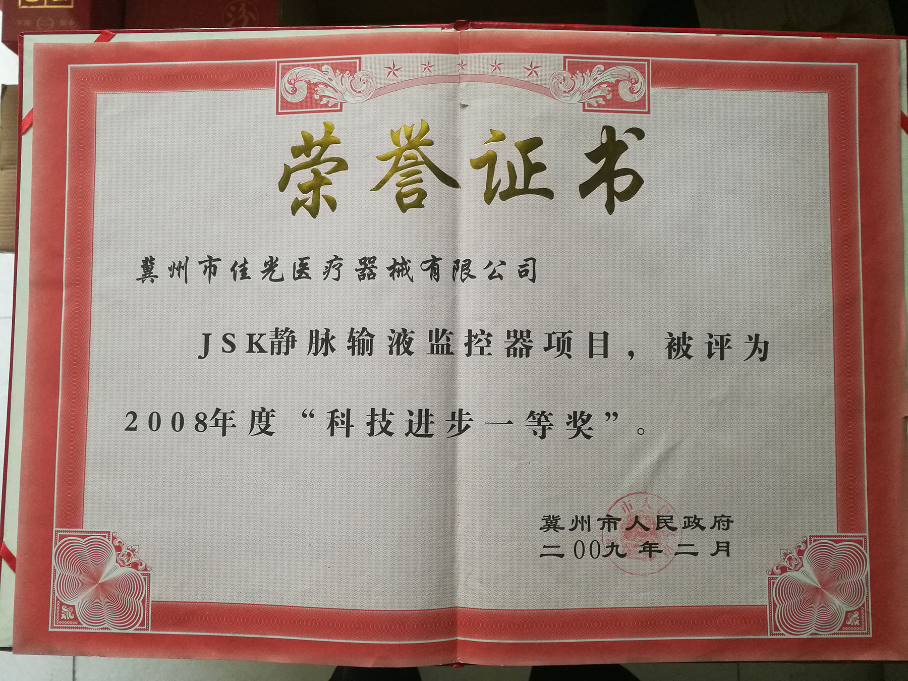 科技進步一等獎